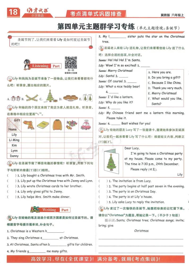 英语JJ6_25秋小学语数英习题试卷_英语_冀教版_冀教英语同步检测高频题_25秋考试报同步检测高频题冀教英语6上