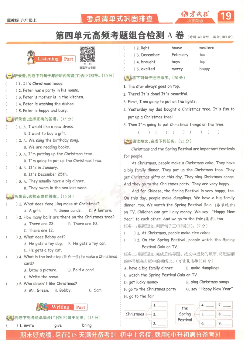 英语JJ6_25秋小学语数英习题试卷_英语_冀教版_冀教英语同步检测高频题_25秋考试报同步检测高频题冀教英语6上
