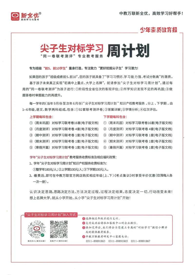 英语JJ6_25秋小学语数英习题试卷_英语_冀教版_冀教英语同步检测高频题_25秋考试报同步检测高频题冀教英语6上