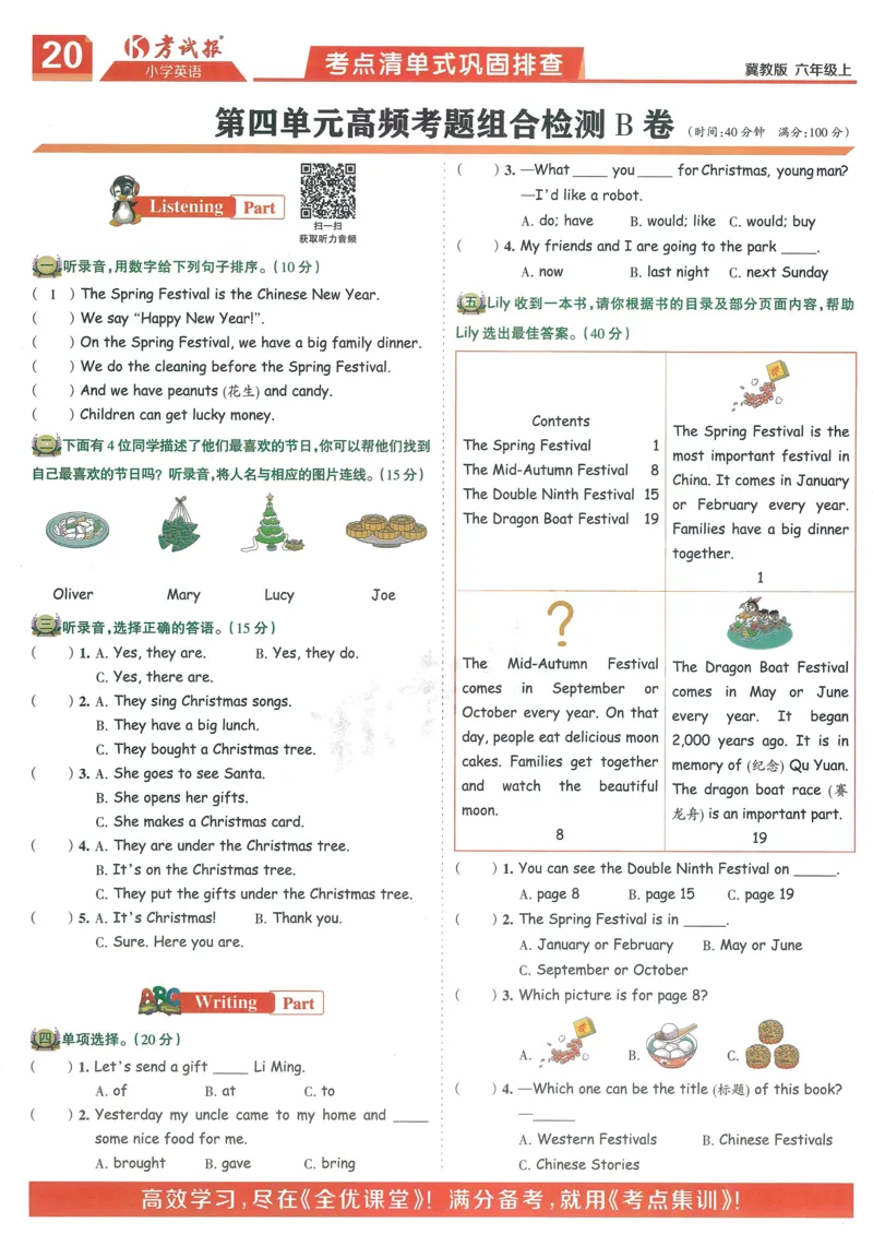 英语JJ6_25秋小学语数英习题试卷_英语_冀教版_冀教英语同步检测高频题_25秋考试报同步检测高频题冀教英语6上