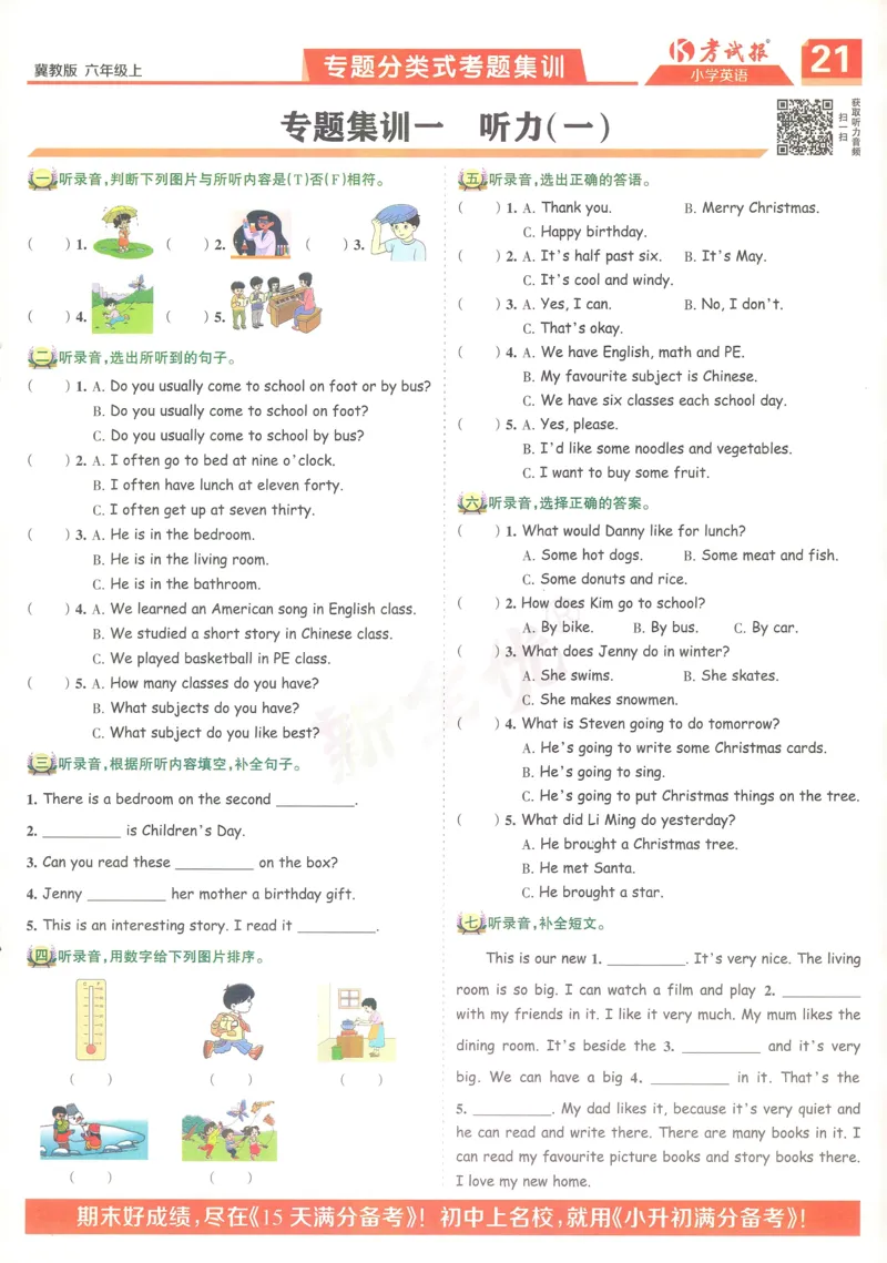 英语JJ6_25秋小学语数英习题试卷_英语_冀教版_冀教英语同步检测高频题_25秋考试报同步检测高频题冀教英语6上