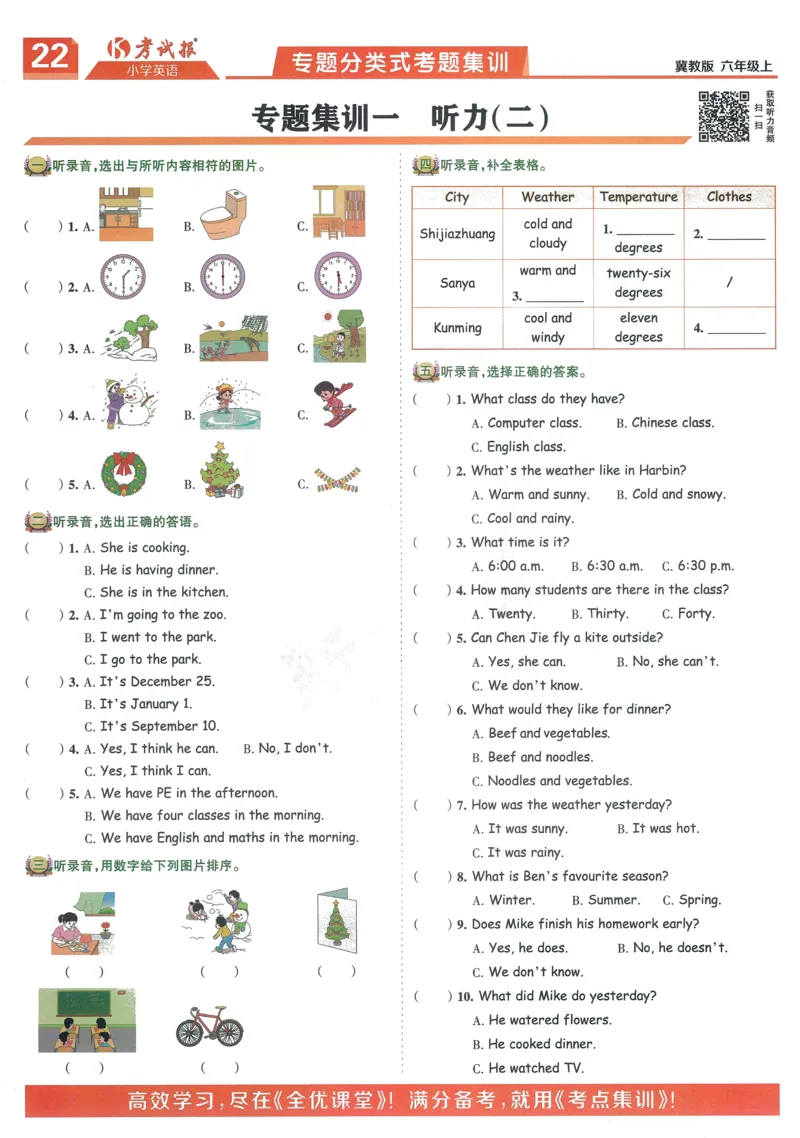 英语JJ6_25秋小学语数英习题试卷_英语_冀教版_冀教英语同步检测高频题_25秋考试报同步检测高频题冀教英语6上