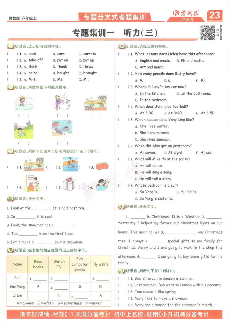 英语JJ6_25秋小学语数英习题试卷_英语_冀教版_冀教英语同步检测高频题_25秋考试报同步检测高频题冀教英语6上