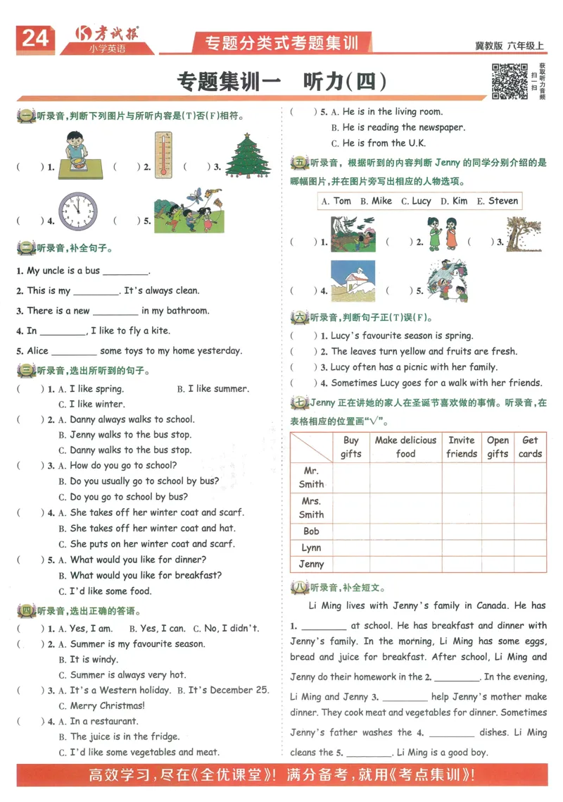 英语JJ6_25秋小学语数英习题试卷_英语_冀教版_冀教英语同步检测高频题_25秋考试报同步检测高频题冀教英语6上