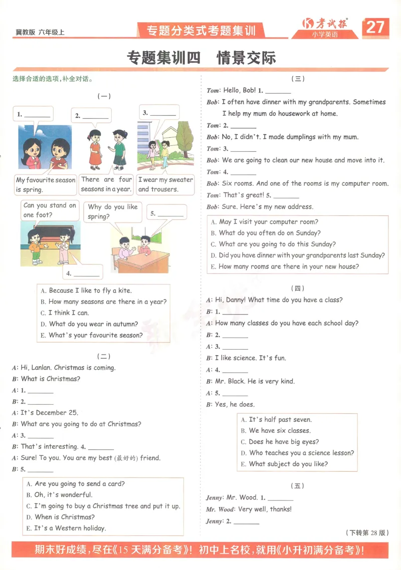 英语JJ6_25秋小学语数英习题试卷_英语_冀教版_冀教英语同步检测高频题_25秋考试报同步检测高频题冀教英语6上