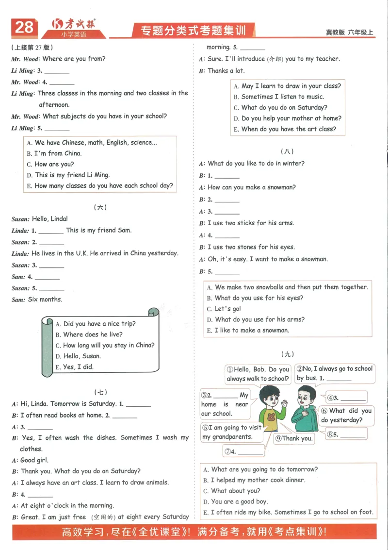 英语JJ6_25秋小学语数英习题试卷_英语_冀教版_冀教英语同步检测高频题_25秋考试报同步检测高频题冀教英语6上