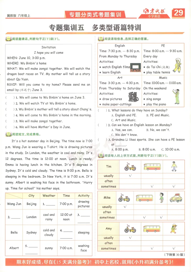 英语JJ6_25秋小学语数英习题试卷_英语_冀教版_冀教英语同步检测高频题_25秋考试报同步检测高频题冀教英语6上
