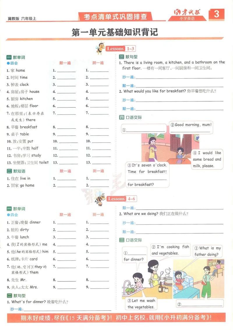 英语JJ6_25秋小学语数英习题试卷_英语_冀教版_冀教英语同步检测高频题_25秋考试报同步检测高频题冀教英语6上