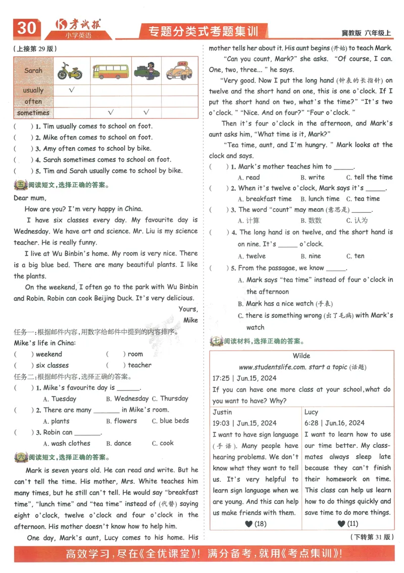 英语JJ6_25秋小学语数英习题试卷_英语_冀教版_冀教英语同步检测高频题_25秋考试报同步检测高频题冀教英语6上