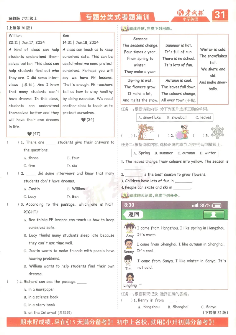 英语JJ6_25秋小学语数英习题试卷_英语_冀教版_冀教英语同步检测高频题_25秋考试报同步检测高频题冀教英语6上