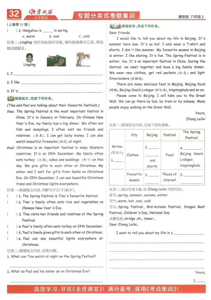 英语JJ6_25秋小学语数英习题试卷_英语_冀教版_冀教英语同步检测高频题_25秋考试报同步检测高频题冀教英语6上