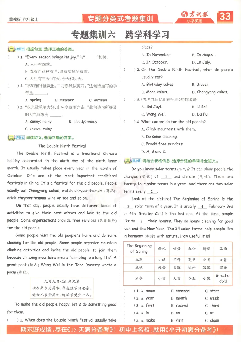 英语JJ6_25秋小学语数英习题试卷_英语_冀教版_冀教英语同步检测高频题_25秋考试报同步检测高频题冀教英语6上