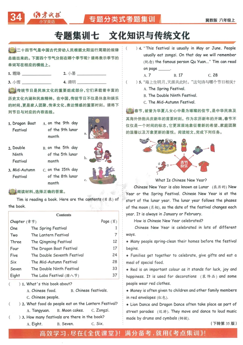 英语JJ6_25秋小学语数英习题试卷_英语_冀教版_冀教英语同步检测高频题_25秋考试报同步检测高频题冀教英语6上