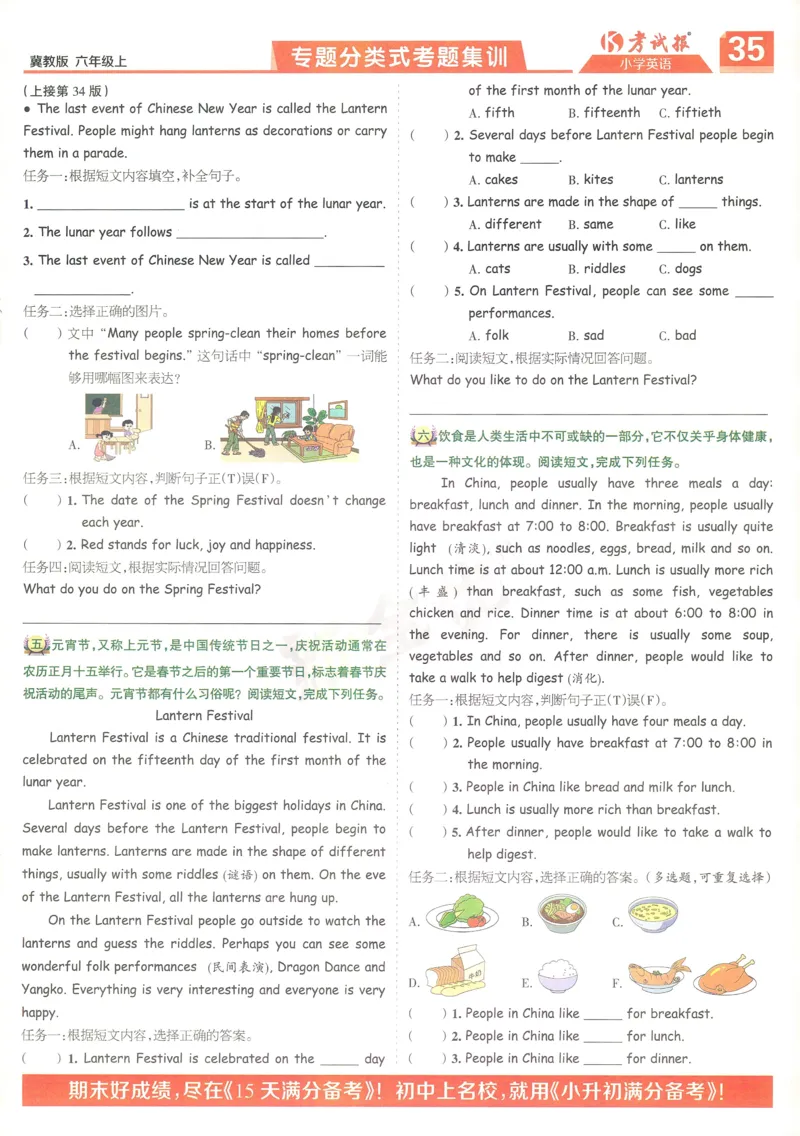 英语JJ6_25秋小学语数英习题试卷_英语_冀教版_冀教英语同步检测高频题_25秋考试报同步检测高频题冀教英语6上