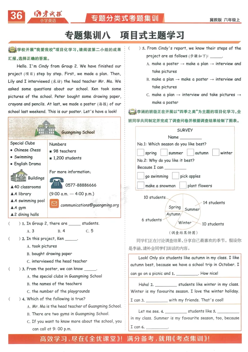 英语JJ6_25秋小学语数英习题试卷_英语_冀教版_冀教英语同步检测高频题_25秋考试报同步检测高频题冀教英语6上