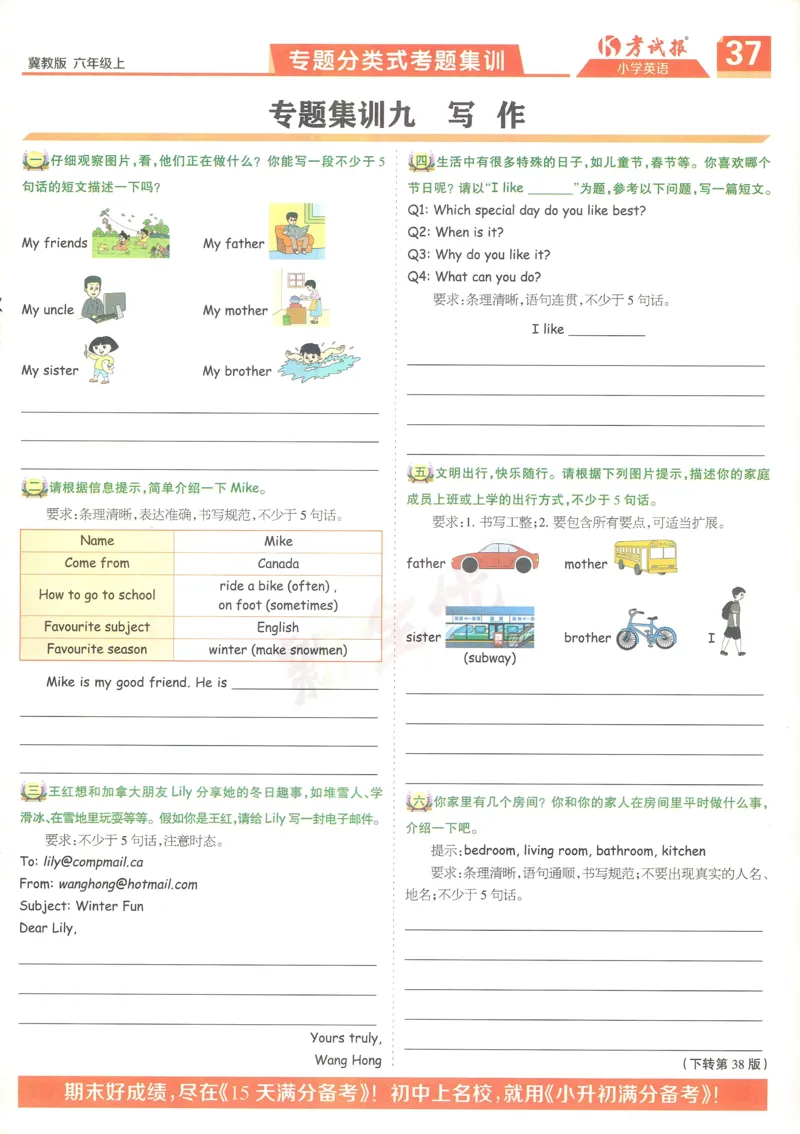 英语JJ6_25秋小学语数英习题试卷_英语_冀教版_冀教英语同步检测高频题_25秋考试报同步检测高频题冀教英语6上