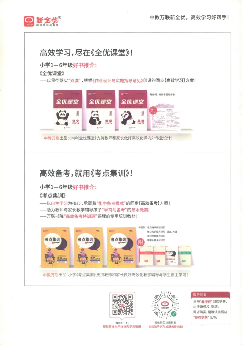 英语JJ6_25秋小学语数英习题试卷_英语_冀教版_冀教英语同步检测高频题_25秋考试报同步检测高频题冀教英语6上