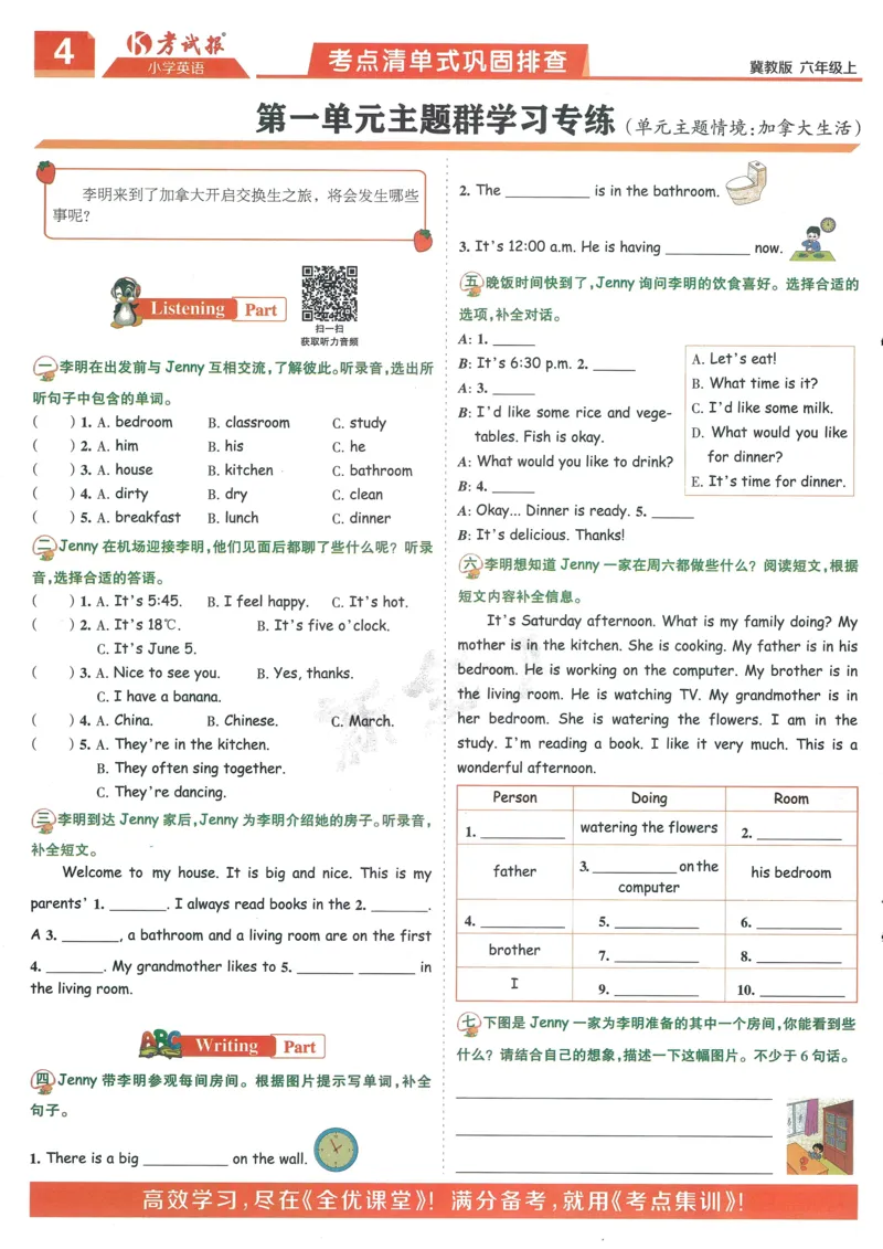 英语JJ6_25秋小学语数英习题试卷_英语_冀教版_冀教英语同步检测高频题_25秋考试报同步检测高频题冀教英语6上