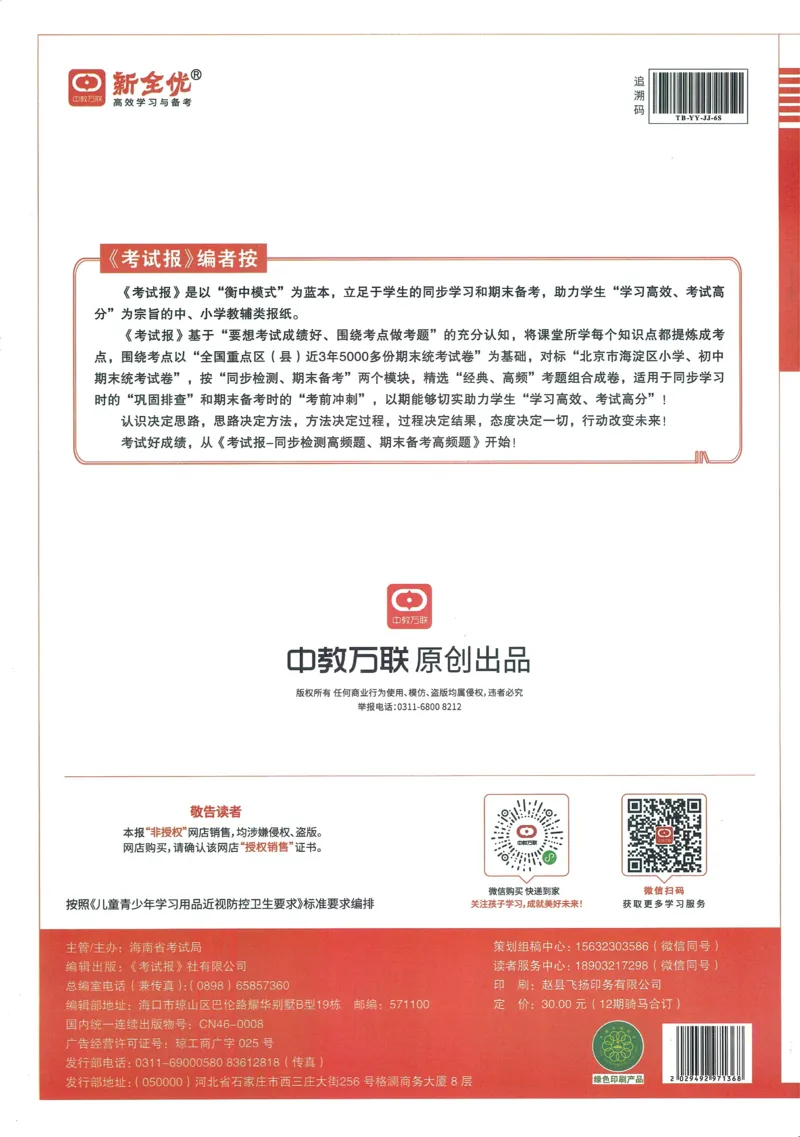 英语JJ6_25秋小学语数英习题试卷_英语_冀教版_冀教英语同步检测高频题_25秋考试报同步检测高频题冀教英语6上