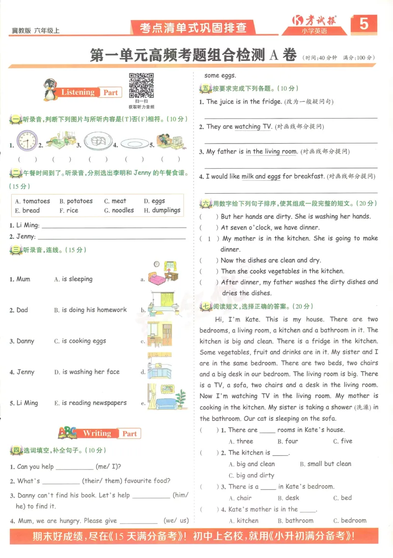 英语JJ6_25秋小学语数英习题试卷_英语_冀教版_冀教英语同步检测高频题_25秋考试报同步检测高频题冀教英语6上