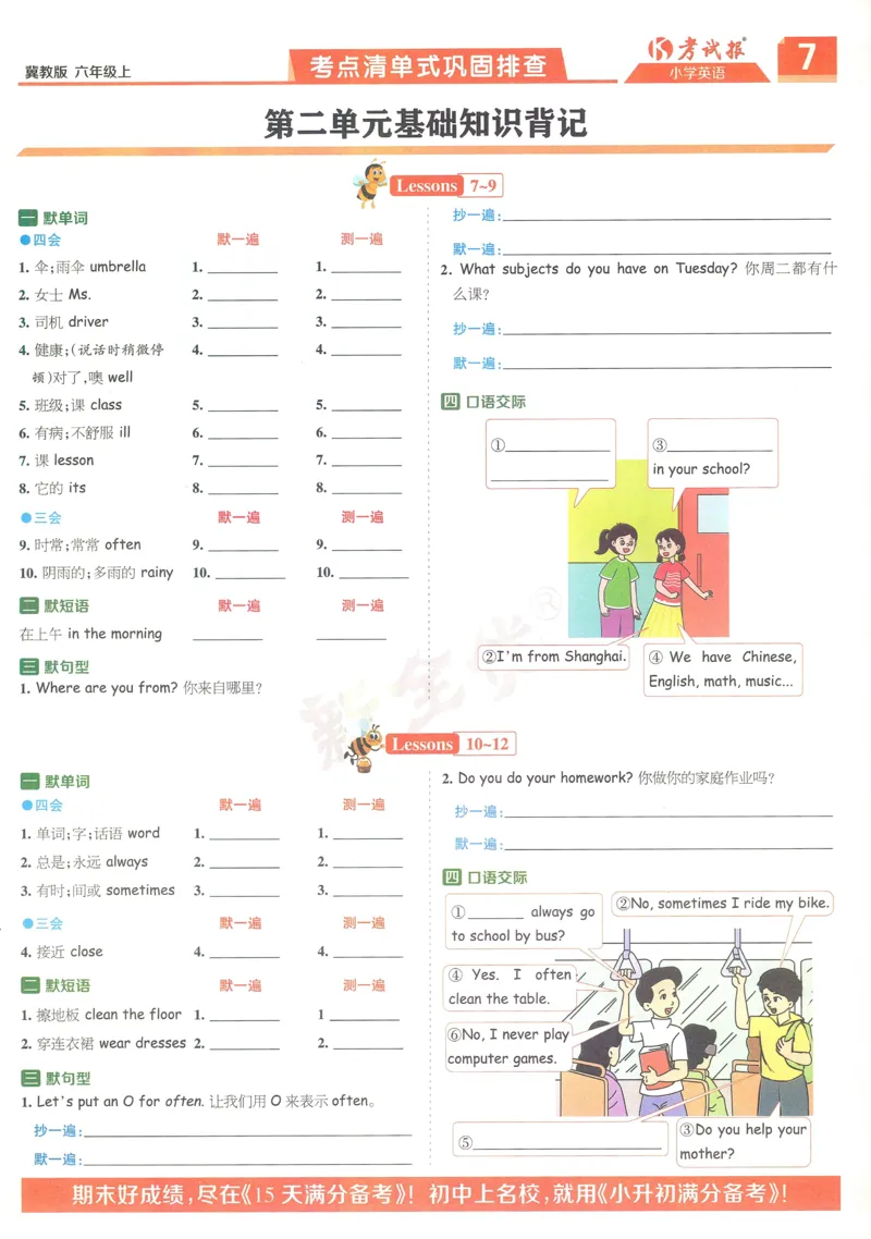 英语JJ6_25秋小学语数英习题试卷_英语_冀教版_冀教英语同步检测高频题_25秋考试报同步检测高频题冀教英语6上