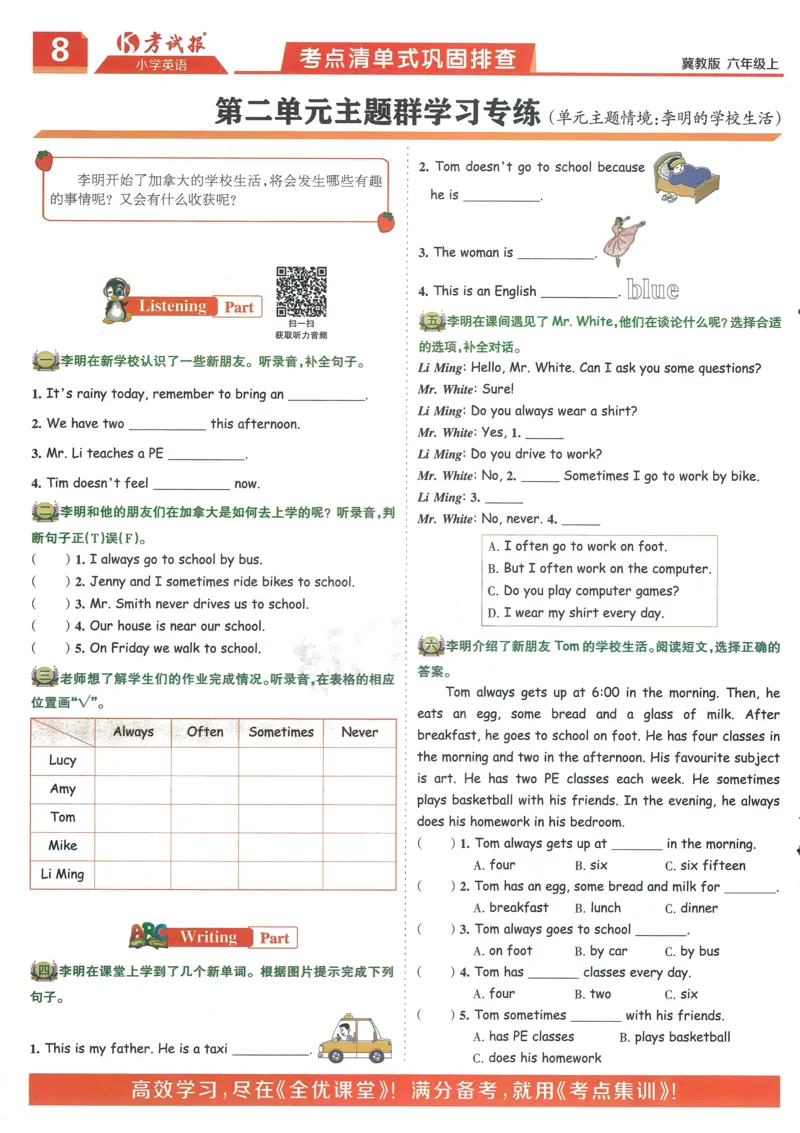 英语JJ6_25秋小学语数英习题试卷_英语_冀教版_冀教英语同步检测高频题_25秋考试报同步检测高频题冀教英语6上