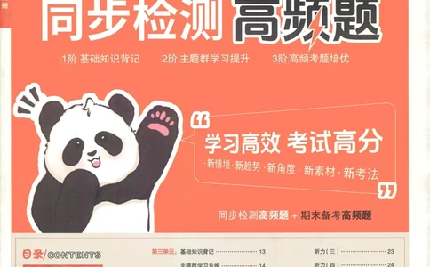 英语JJ6_25秋小学语数英习题试卷_英语_冀教版_冀教英语同步检测高频题_25秋考试报同步检测高频题冀教英语6上