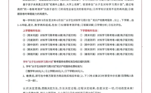 英语JJ6_25秋小学语数英习题试卷_英语_冀教版_冀教英语同步检测高频题_25秋考试报同步检测高频题冀教英语6上