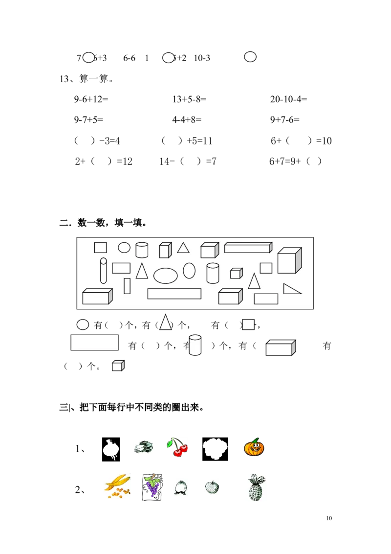 苏教版一年级数学上册期末试卷_一年级上下册资料_小学一年级学习资料-25年更新版_1-03、小学一年级数学上册_苏教版_06、期末试卷