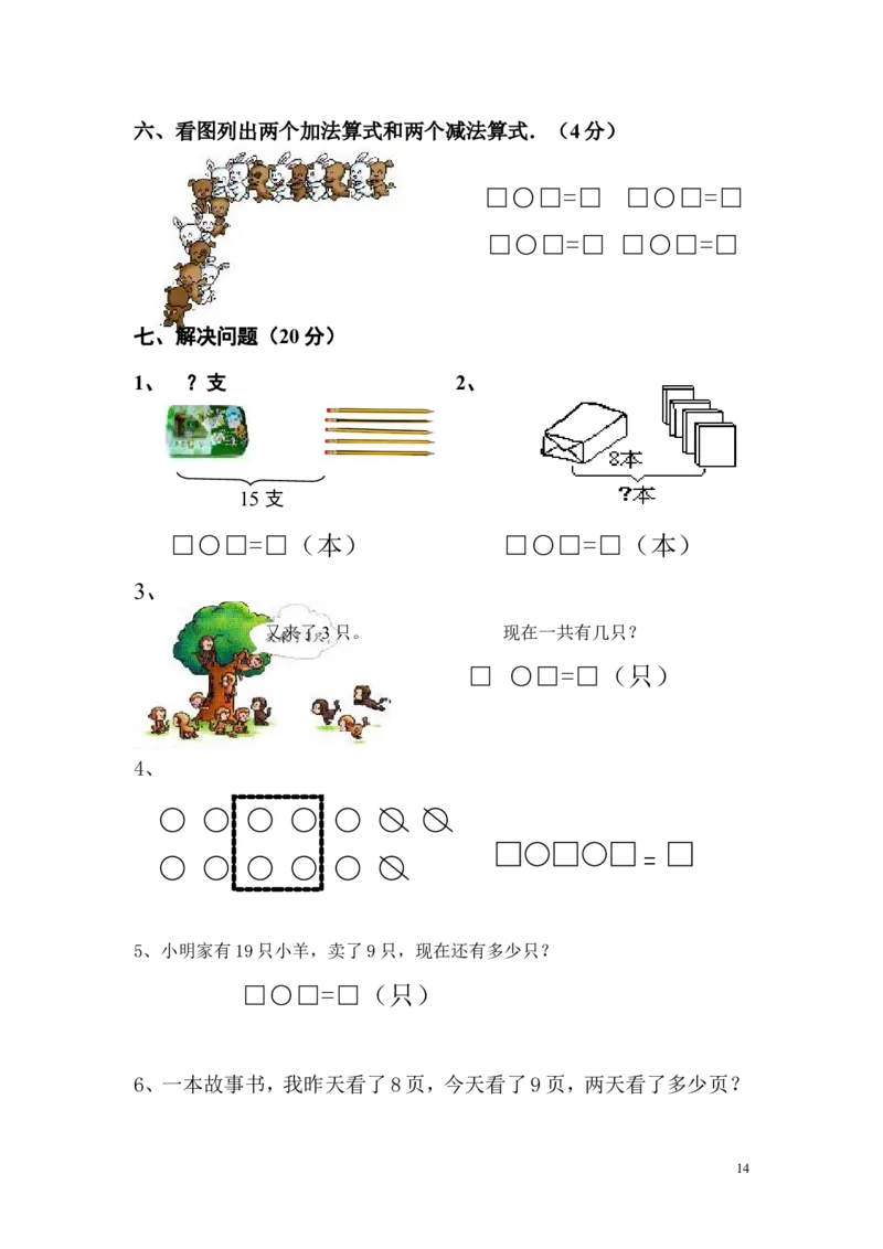 苏教版一年级数学上册期末试卷_一年级上下册资料_小学一年级学习资料-25年更新版_1-03、小学一年级数学上册_苏教版_06、期末试卷