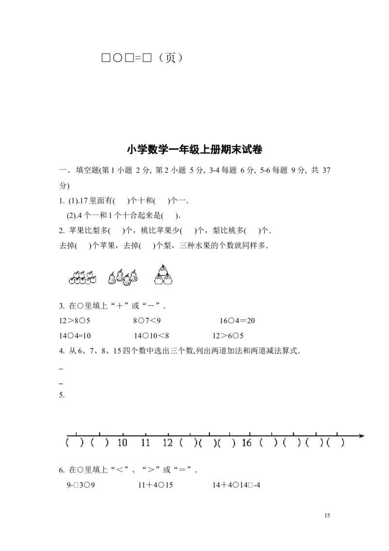 苏教版一年级数学上册期末试卷_一年级上下册资料_小学一年级学习资料-25年更新版_1-03、小学一年级数学上册_苏教版_06、期末试卷