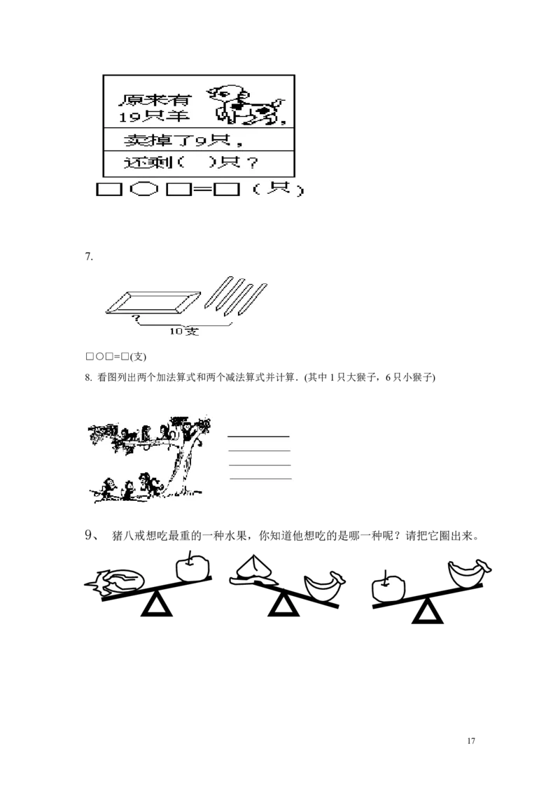 苏教版一年级数学上册期末试卷_一年级上下册资料_小学一年级学习资料-25年更新版_1-03、小学一年级数学上册_苏教版_06、期末试卷