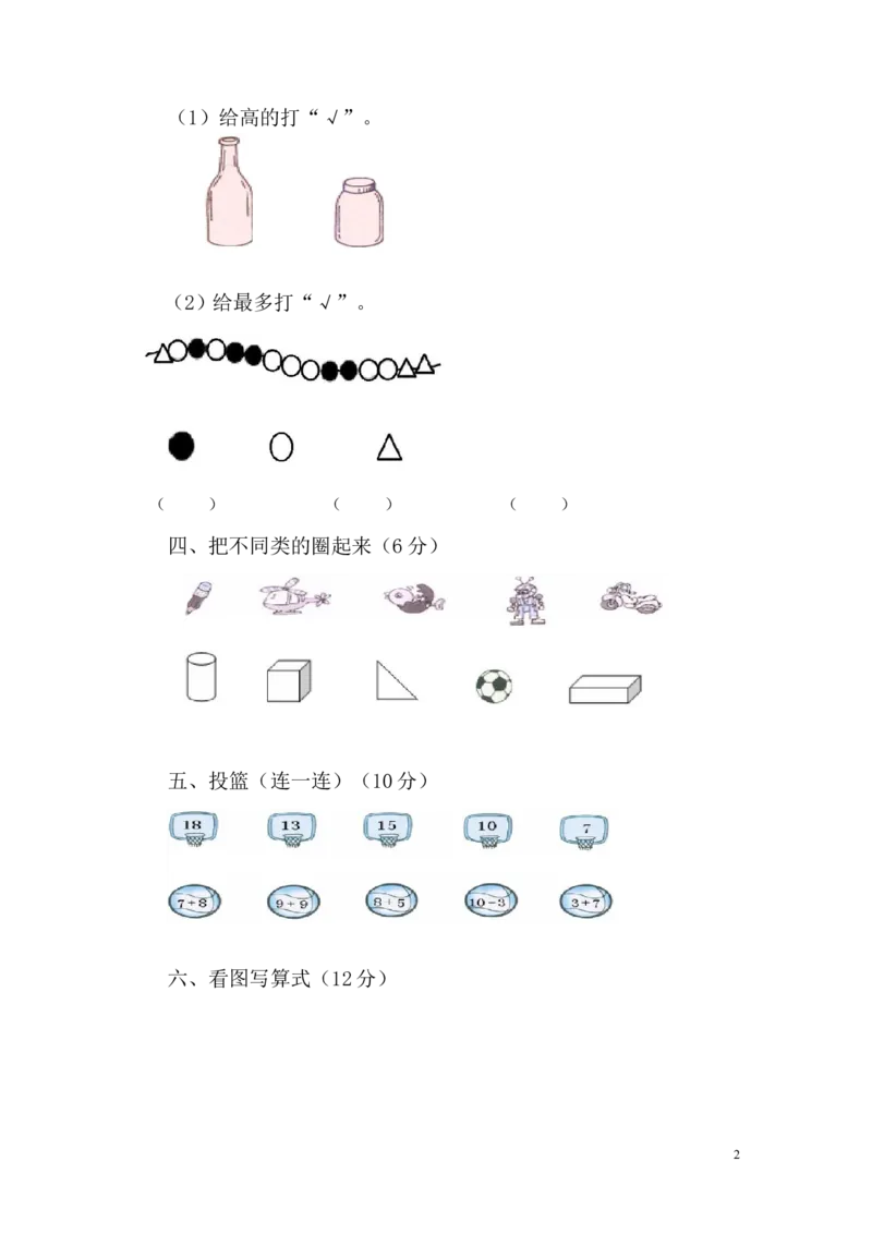 苏教版一年级数学上册期末试卷_一年级上下册资料_小学一年级学习资料-25年更新版_1-03、小学一年级数学上册_苏教版_06、期末试卷
