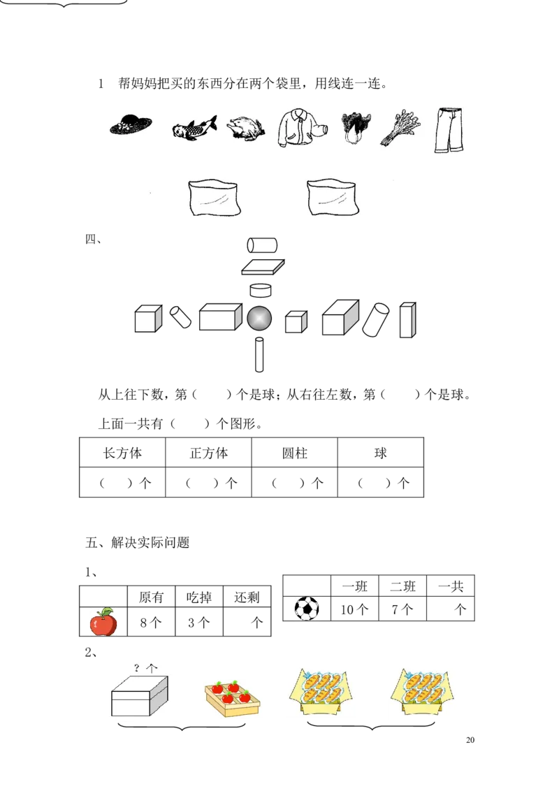 苏教版一年级数学上册期末试卷_一年级上下册资料_小学一年级学习资料-25年更新版_1-03、小学一年级数学上册_苏教版_06、期末试卷