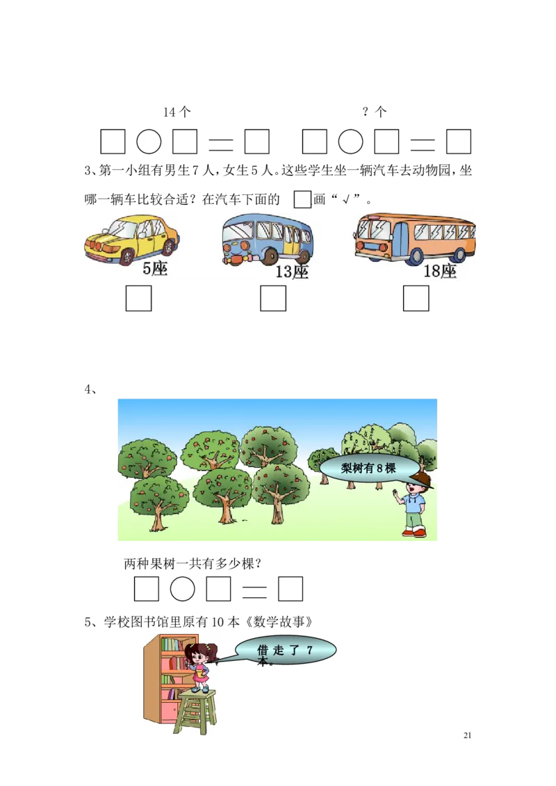 苏教版一年级数学上册期末试卷_一年级上下册资料_小学一年级学习资料-25年更新版_1-03、小学一年级数学上册_苏教版_06、期末试卷