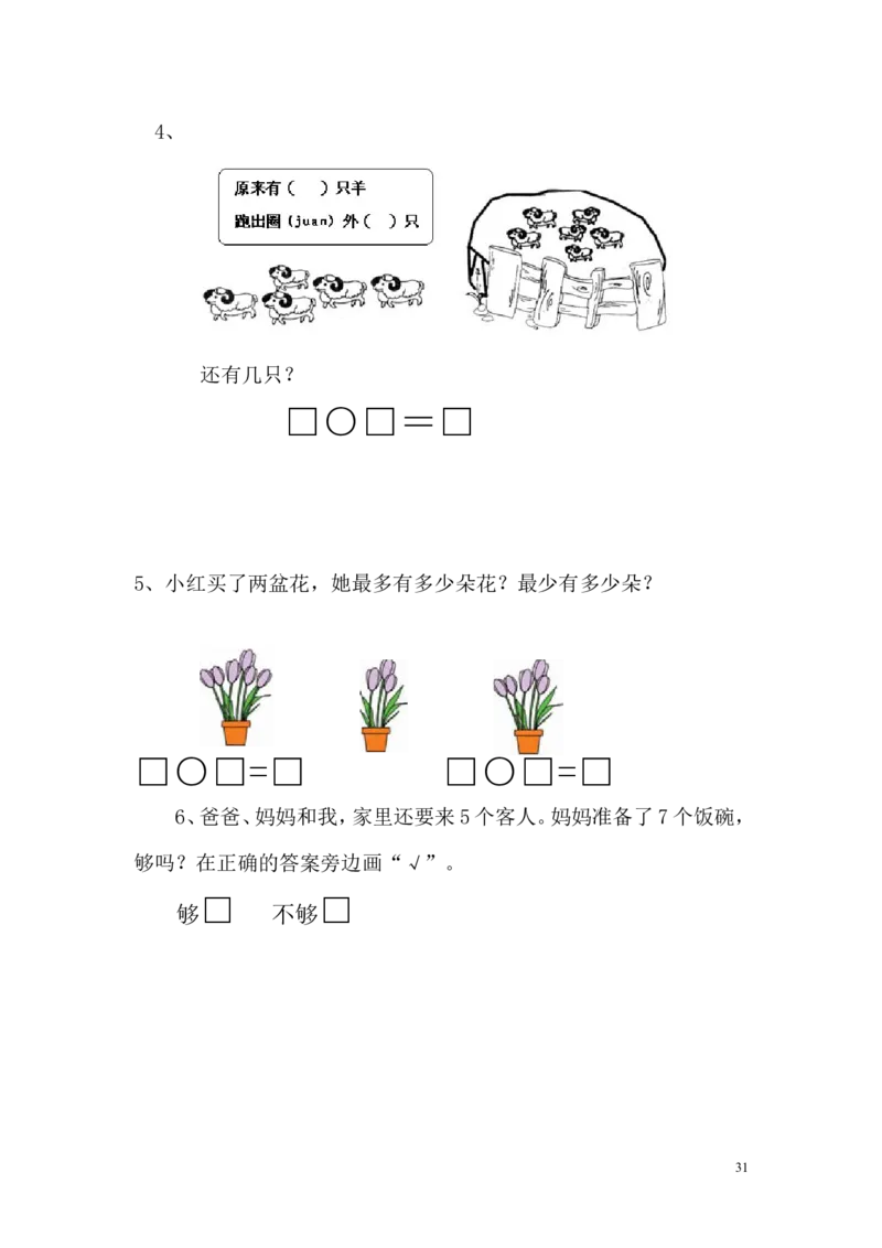 苏教版一年级数学上册期末试卷_一年级上下册资料_小学一年级学习资料-25年更新版_1-03、小学一年级数学上册_苏教版_06、期末试卷