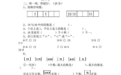 苏教版一年级数学上册期末试卷_一年级上下册资料_小学一年级学习资料-25年更新版_1-03、小学一年级数学上册_苏教版_06、期末试卷