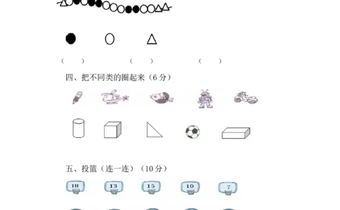 苏教版一年级数学上册期末试卷_一年级上下册资料_小学一年级学习资料-25年更新版_1-03、小学一年级数学上册_苏教版_06、期末试卷