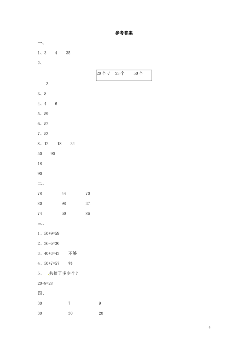 精品一年级下册数学同步练习-《整十数加一位数及相应的减法》2-人教新课标_一年级上下册资料_一年级上语数英上下册学习资料_3-6-4、小学一年级数学下册_人教版_2、同步练习_第1套