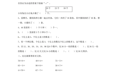 精品一年级下册数学同步练习-《整十数加一位数及相应的减法》2-人教新课标_一年级上下册资料_一年级上语数英上下册学习资料_3-6-4、小学一年级数学下册_人教版_2、同步练习_第1套