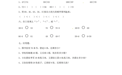 精品一年级下册数学同步练习-《整十数加一位数及相应的减法》2-人教新课标_一年级上下册资料_一年级上语数英上下册学习资料_3-6-4、小学一年级数学下册_人教版_2、同步练习_第1套