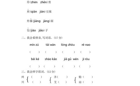 第三单元提升练习二_二年级上下册资料_二年级语数英上下册学习资料_3-7-2、小学二年级语文下册_统编、部编、人教（语文全国统一只有一个版）_2024更新_语文二下单元提升练习2套
