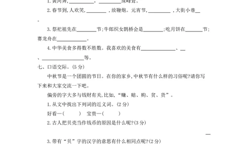 第三单元提升练习二_二年级上下册资料_二年级语数英上下册学习资料_3-7-2、小学二年级语文下册_统编、部编、人教（语文全国统一只有一个版）_2024更新_语文二下单元提升练习2套