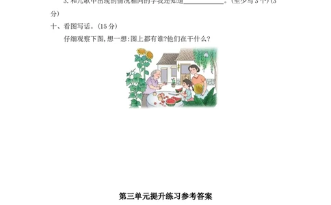 第三单元提升练习二_二年级上下册资料_二年级语数英上下册学习资料_3-7-2、小学二年级语文下册_统编、部编、人教（语文全国统一只有一个版）_2024更新_语文二下单元提升练习2套