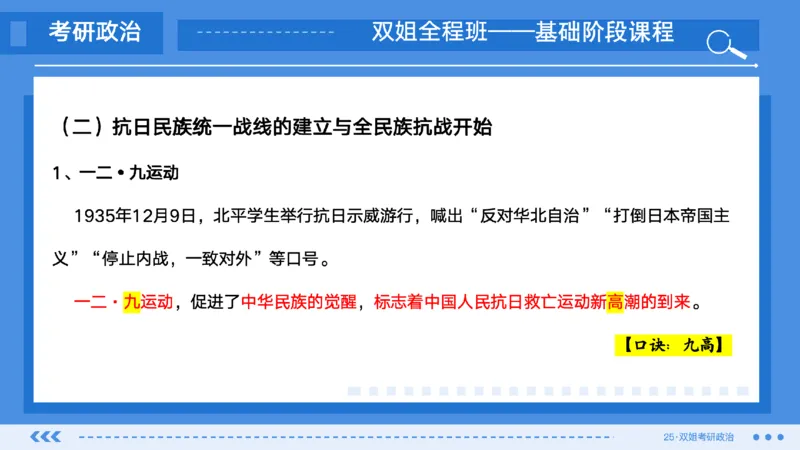 13.基础阶段史纲第六章（1）_2026考公资料_（49）政治理论合集_政治理论合集_2025考研政治_14.双姐_03.基础阶段_00.讲义