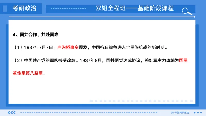 13.基础阶段史纲第六章（1）_2026考公资料_（49）政治理论合集_政治理论合集_2025考研政治_14.双姐_03.基础阶段_00.讲义