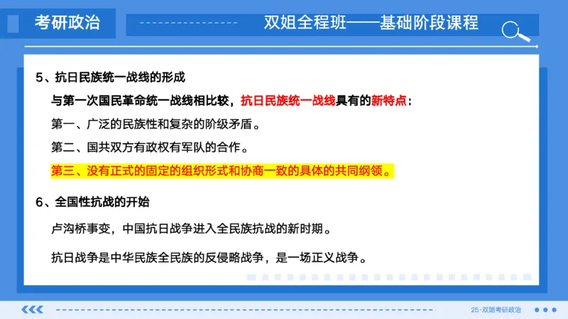 13.基础阶段史纲第六章（1）_2026考公资料_（49）政治理论合集_政治理论合集_2025考研政治_14.双姐_03.基础阶段_00.讲义