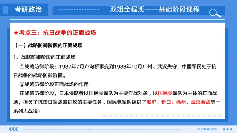 13.基础阶段史纲第六章（1）_2026考公资料_（49）政治理论合集_政治理论合集_2025考研政治_14.双姐_03.基础阶段_00.讲义