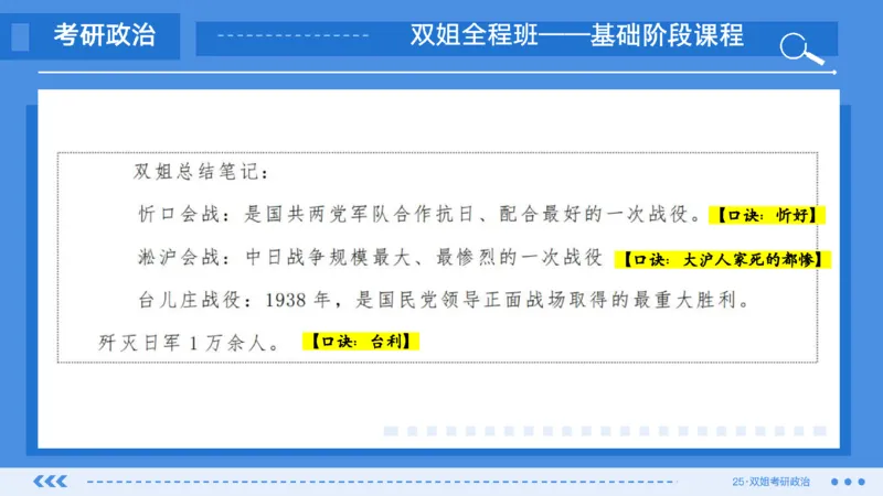 13.基础阶段史纲第六章（1）_2026考公资料_（49）政治理论合集_政治理论合集_2025考研政治_14.双姐_03.基础阶段_00.讲义