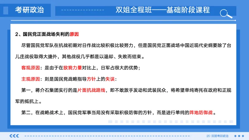 13.基础阶段史纲第六章（1）_2026考公资料_（49）政治理论合集_政治理论合集_2025考研政治_14.双姐_03.基础阶段_00.讲义